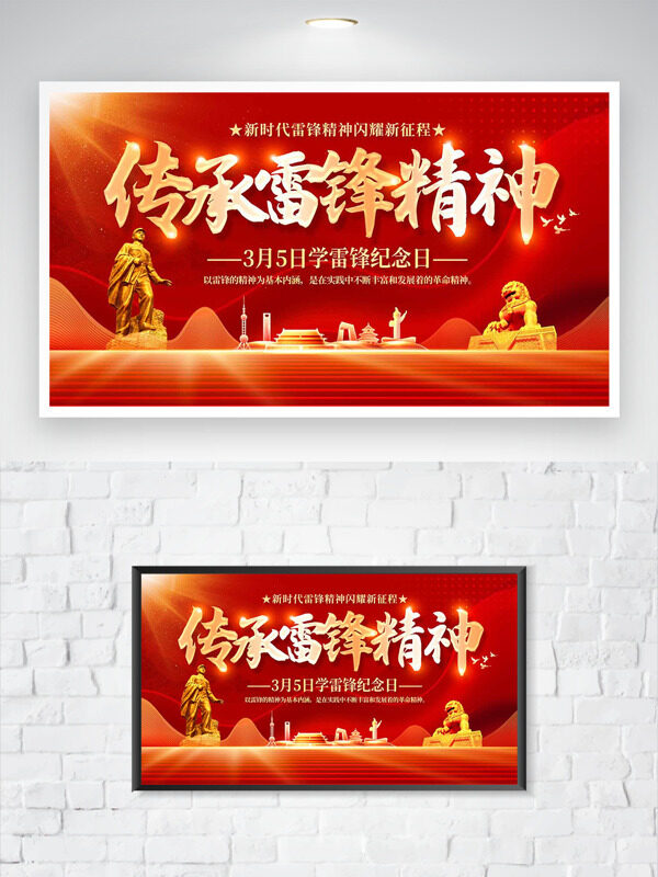 0305学雷锋纪念日传承雷锋精神红色背景海报