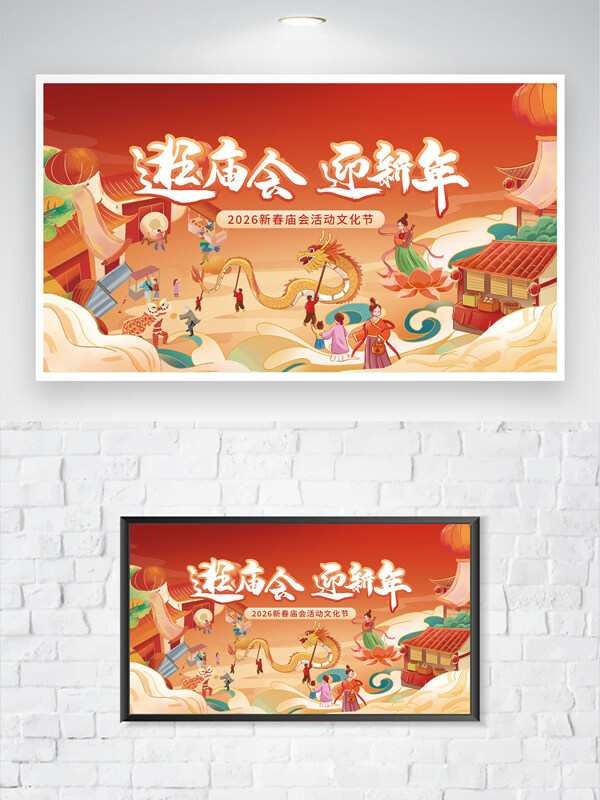 逛庙会迎新年中国风手绘风格喜庆热闹海报