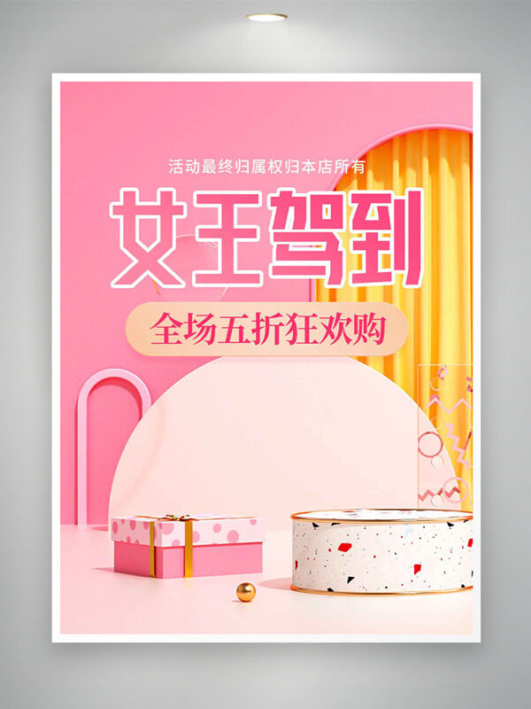 三八妇女节女王驾到粉色主题活动促销海报