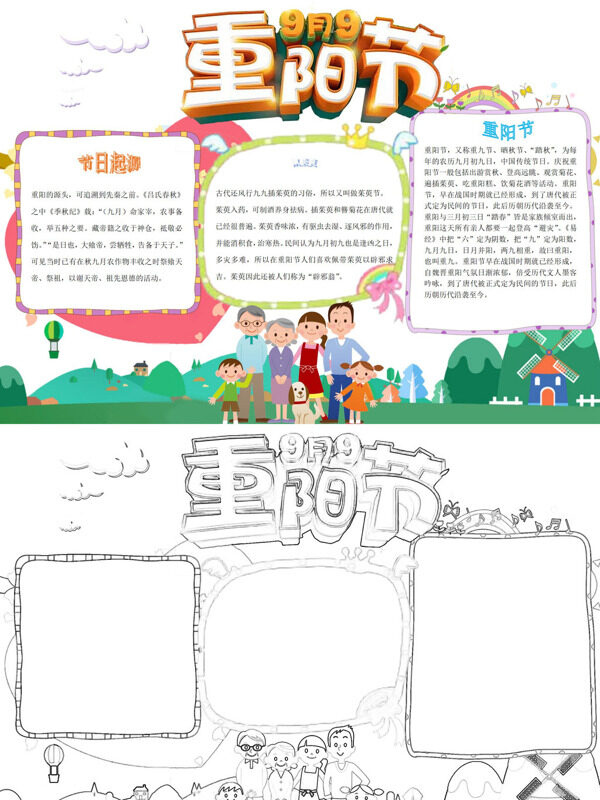 9月9日重阳节重阳习俗手抄报