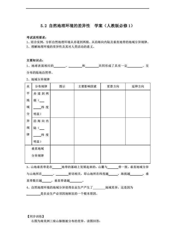 地理人教版5.2自然环境的差异性学案