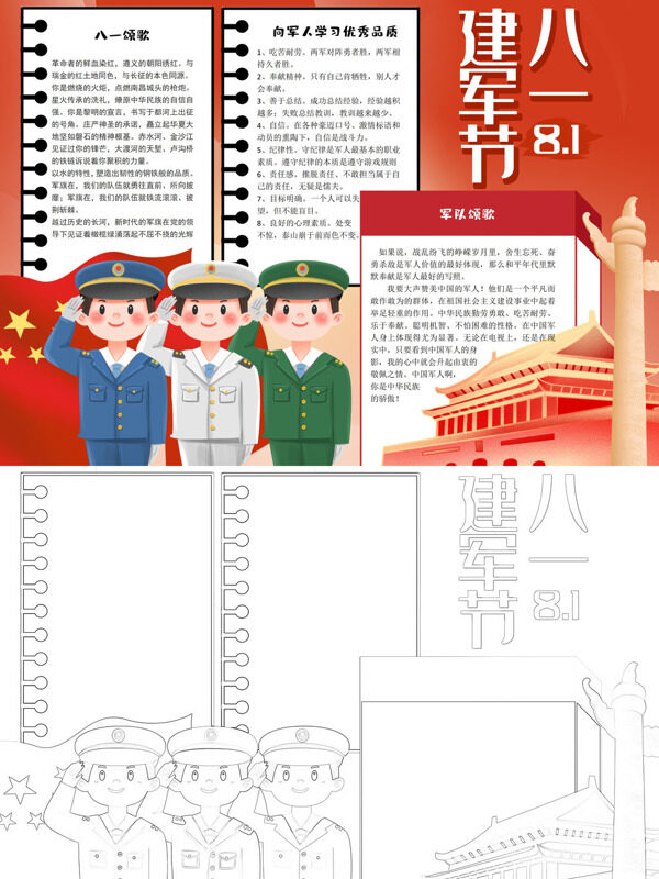 八一建军节军人品质手抄报