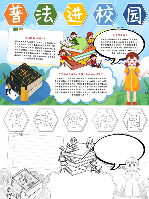 创意普法进校园民法典教育手抄报