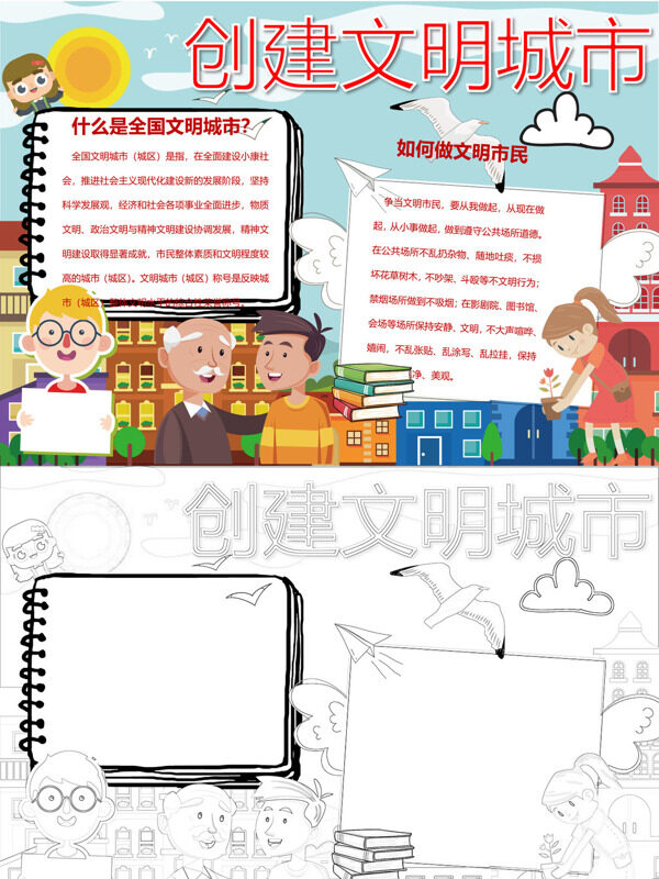 彩色创建文明城市全国文明城市定义手抄报