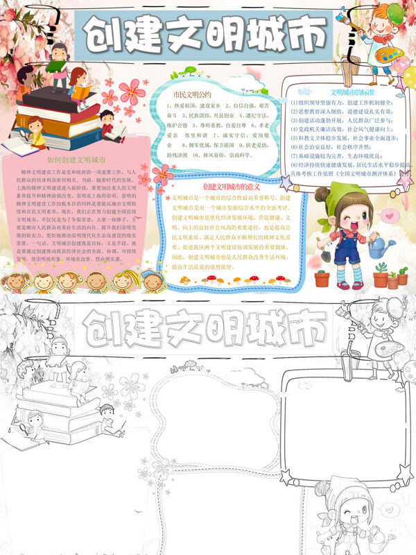 多彩创建文明城市文明公约与意义手抄报