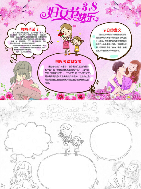妇女节 3.8 快乐妇女节日手抄报