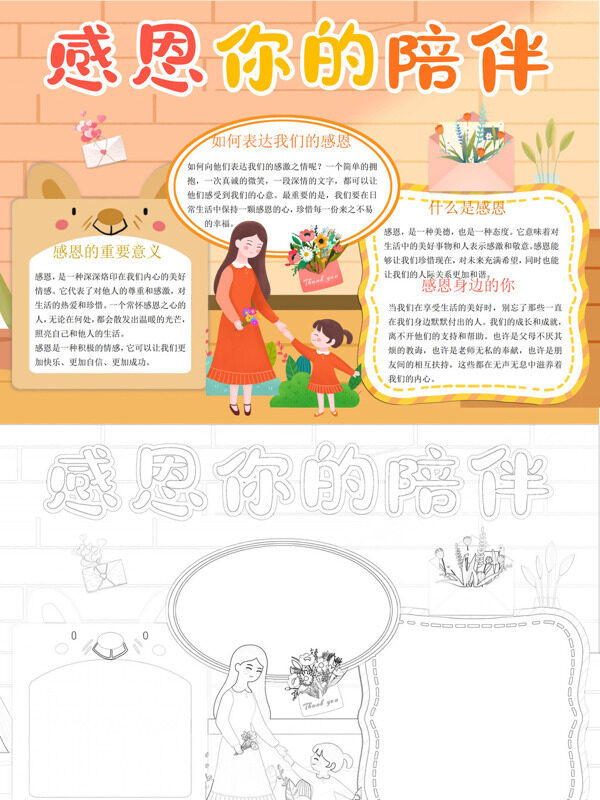 感恩你的陪伴感恩主题手抄报