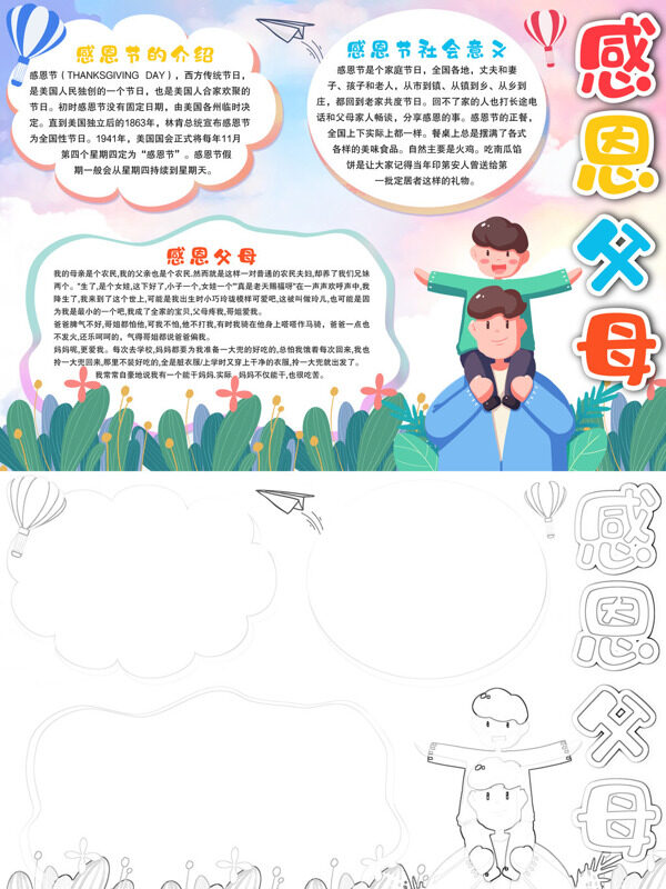 感恩父母感恩主题手抄报