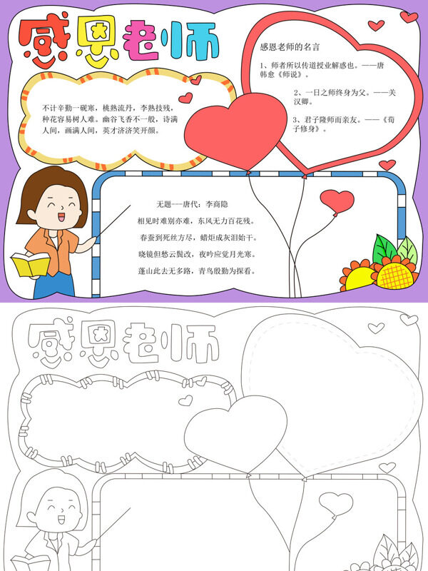 感恩老师感恩老师手抄报