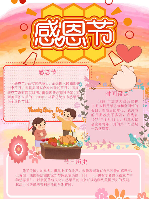 感恩节感恩节手抄报
