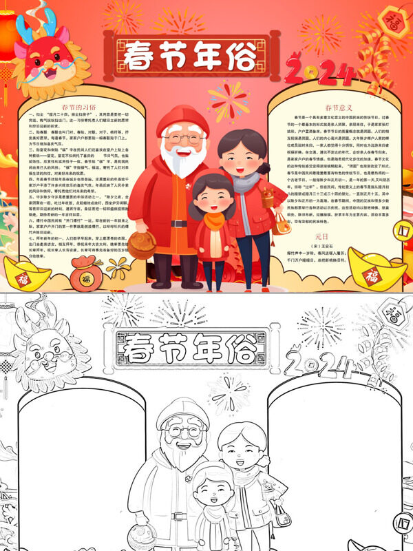 春节年俗春节习俗手抄报