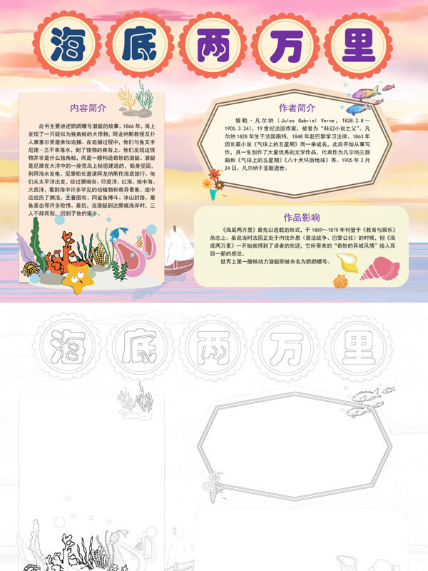 海底两科幻故事手抄报