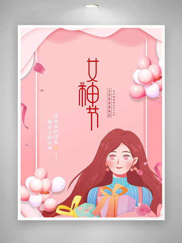 粉色背景气球插画手绘风格妇女节海报