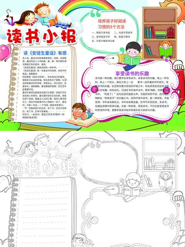读书小报阅读指导手抄报