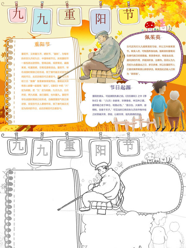 九九重阳节重阳习俗手抄报