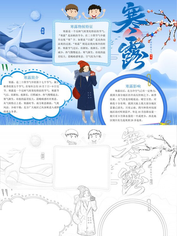 卡通寒露二十四节气手抄报