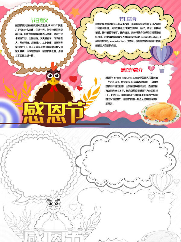 卡通感恩节节日介绍手抄报