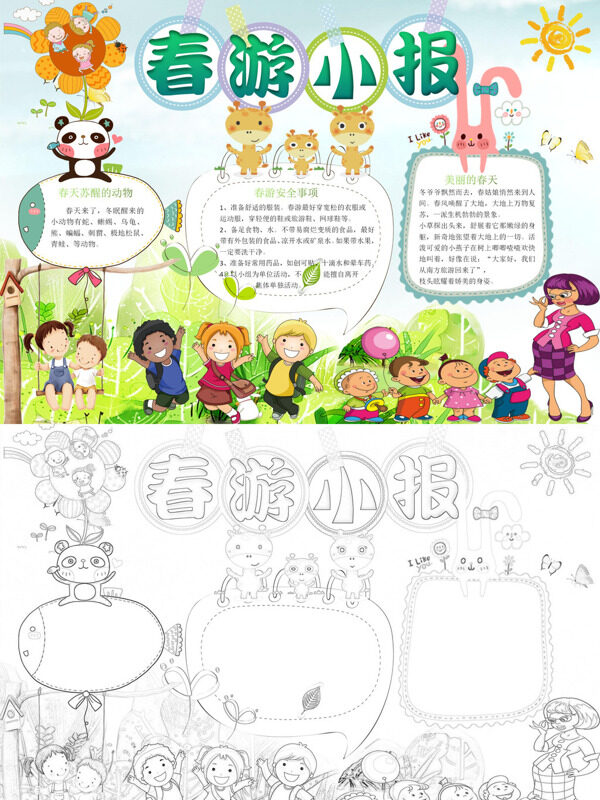 卡通春游小报春游知识手抄报