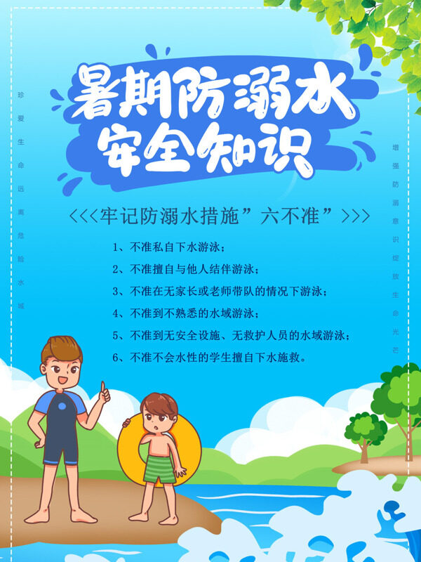 卡通暑期防溺水安全知识防溺水安全手抄报