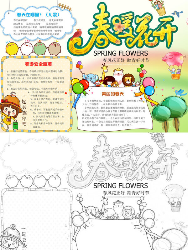 可爱春暖花开春天主题手抄报