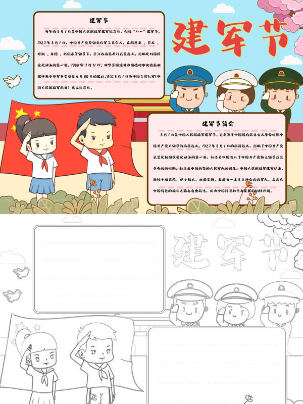 建军节建军节简介手抄报