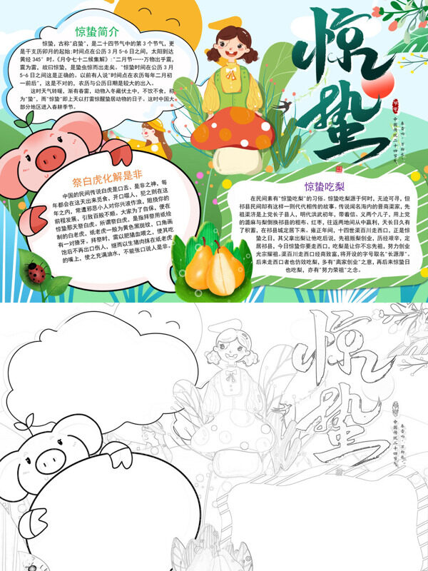 惊蛰二十四节气手抄报