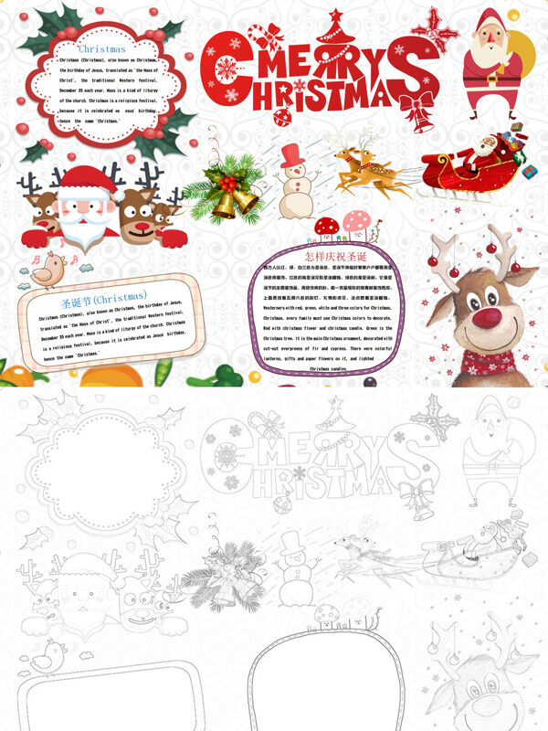 简约MERRY CHRISTMAS圣诞介绍手抄报