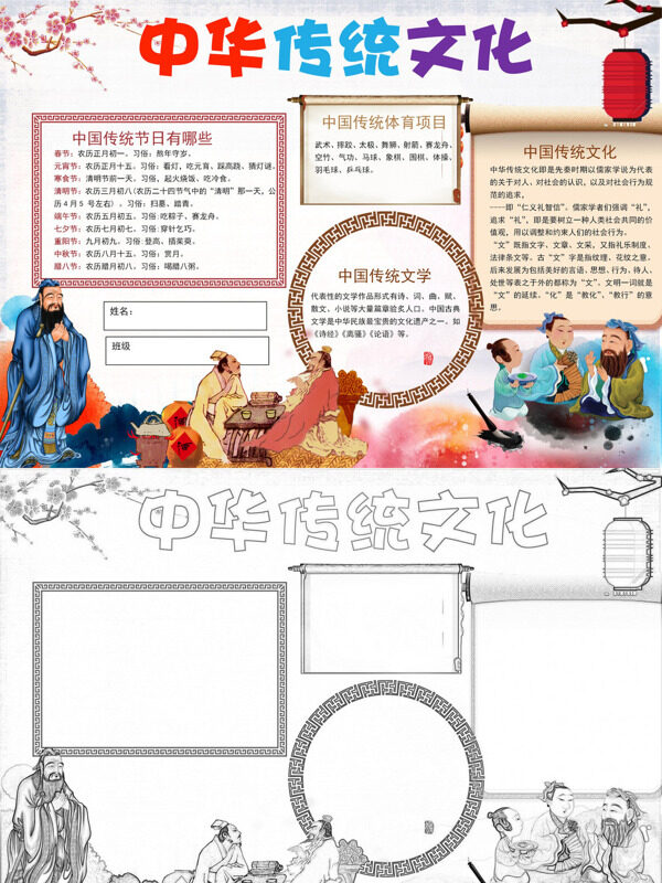 精美中华传统文化传统文化手抄报
