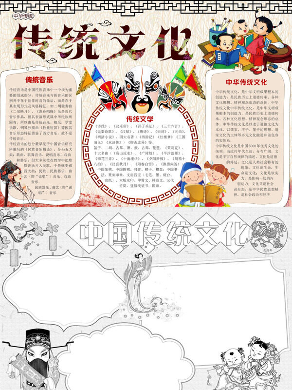 精美传统文化传统文化手抄报