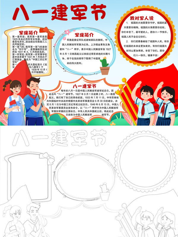 精美八一建军节建军节介绍手抄报