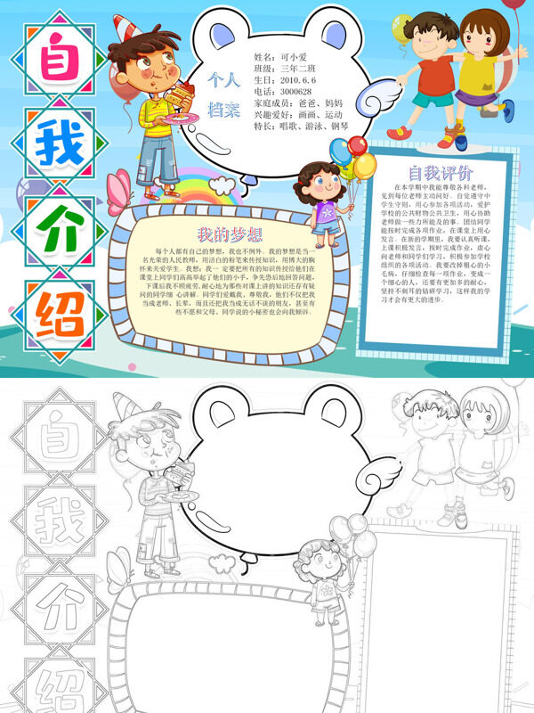 精美创意自我介绍个人介绍手抄报