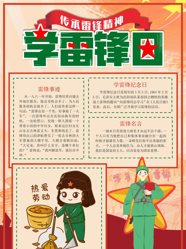 精美学雷锋学习雷锋手抄报