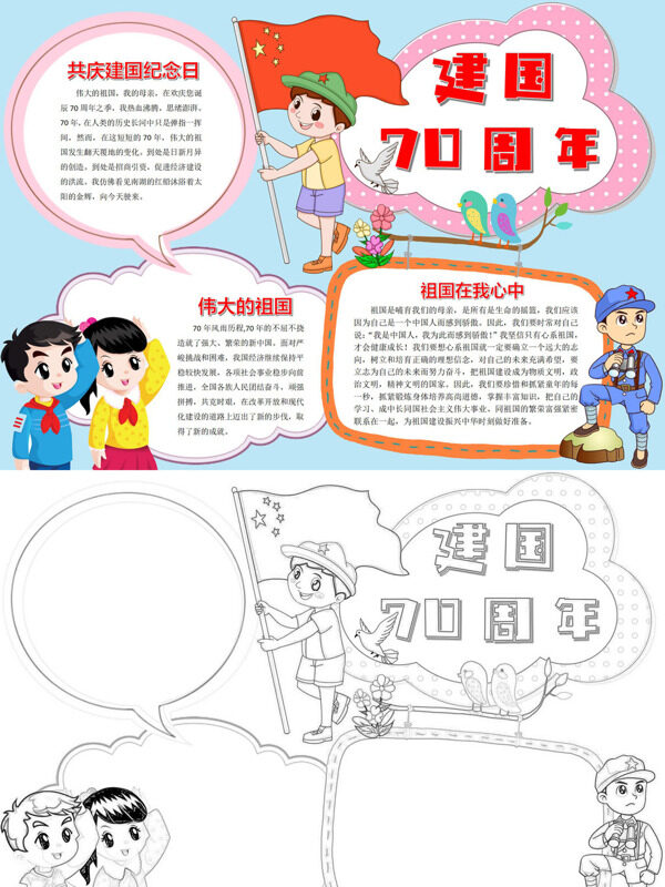 精美建国70周年建国纪念手抄报