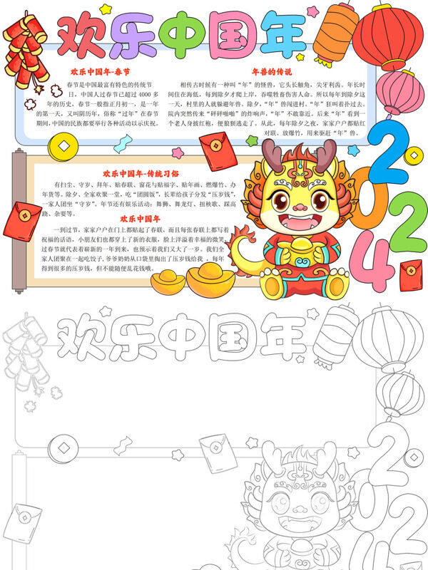 精美欢乐中国年春节习俗手抄报