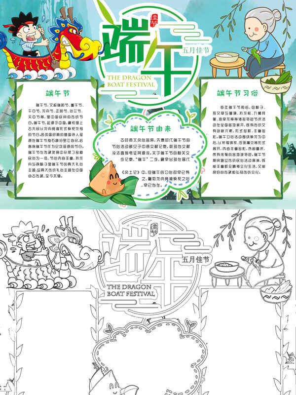 精美端午节端午习俗手抄报