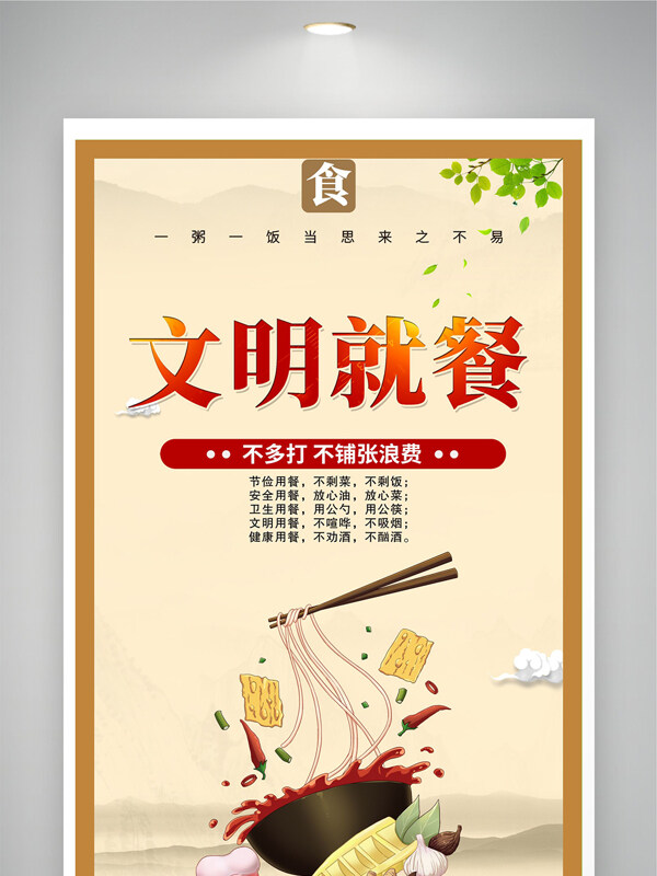 文明就餐主题餐厅文化墙简约展板