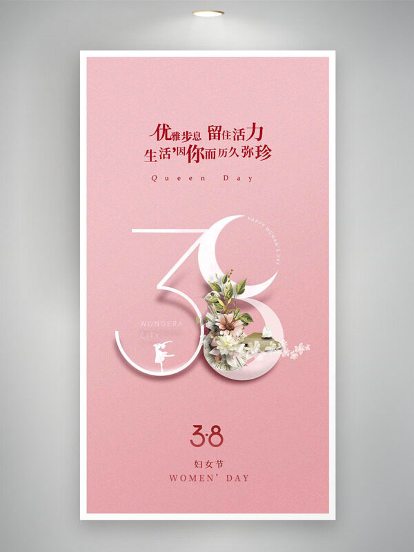 优雅步息留住活力38妇女节粉色背景海报