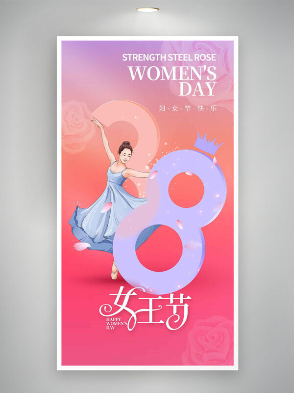 手绘浪漫舞者粉色渐变女王节妇女节海报