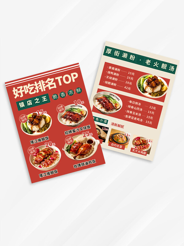 中华美食餐厅灯箱广告价目表美食菜单