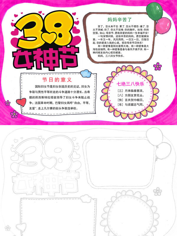 三八女神节妇女节日手抄报
