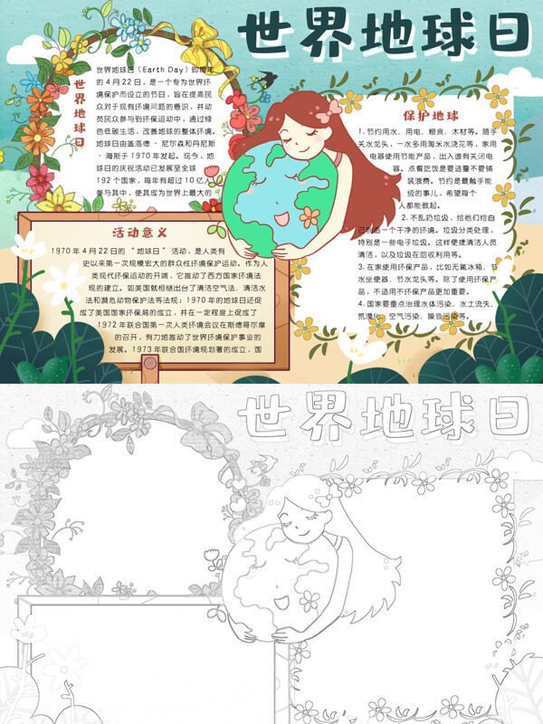 世界地球日环保活动与意义手抄报