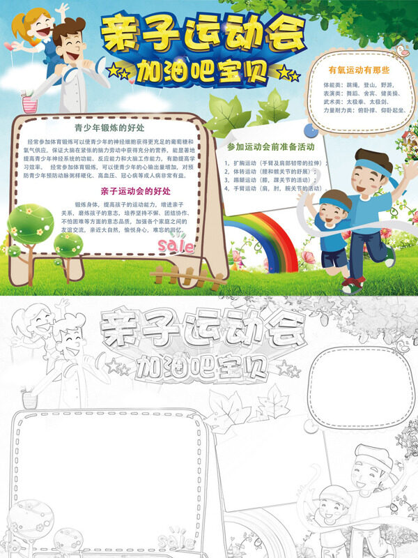 亲子运动会 加油吧宝贝亲子运动手抄报
