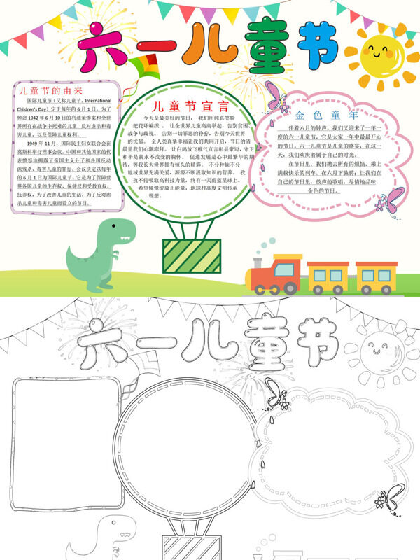 六一儿童节儿童节知识手抄报