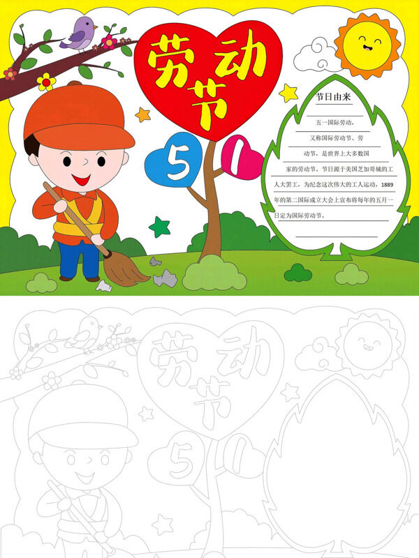 劳动节节日介绍手抄报