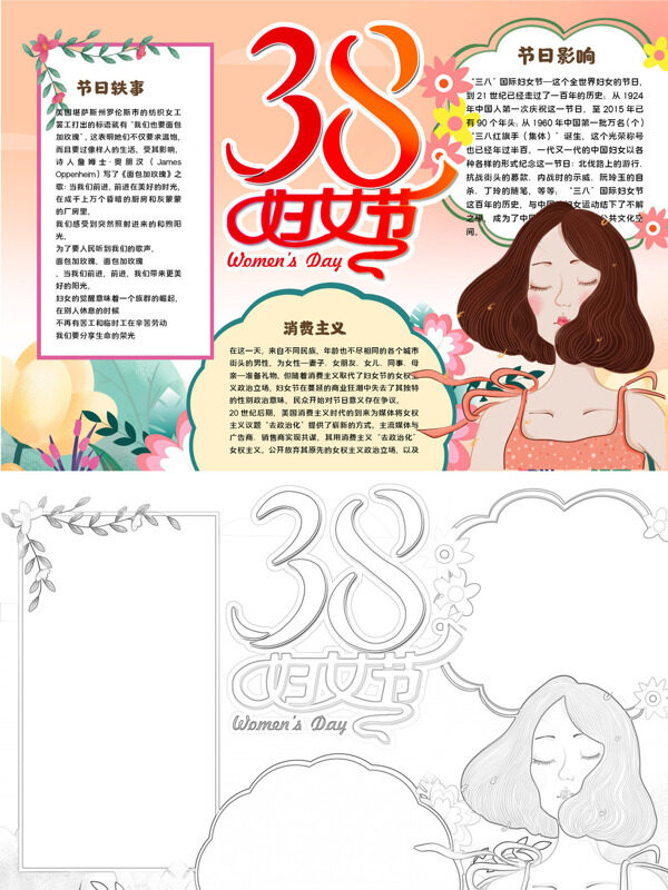 可爱三八妇女节妇女节主题手抄报