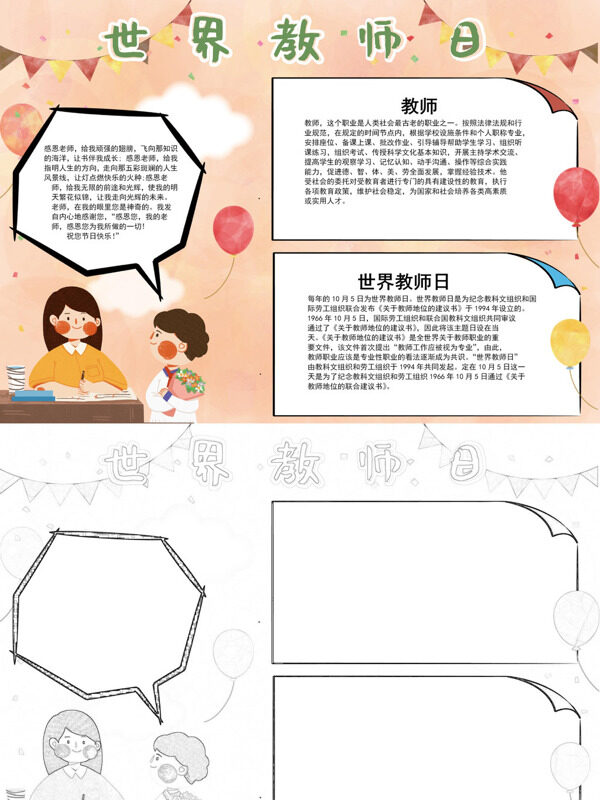 可爱世界教师日教师节日手抄报