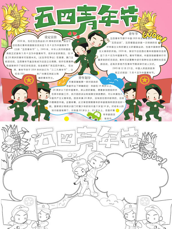 可爱五四青年节青年节日手抄报