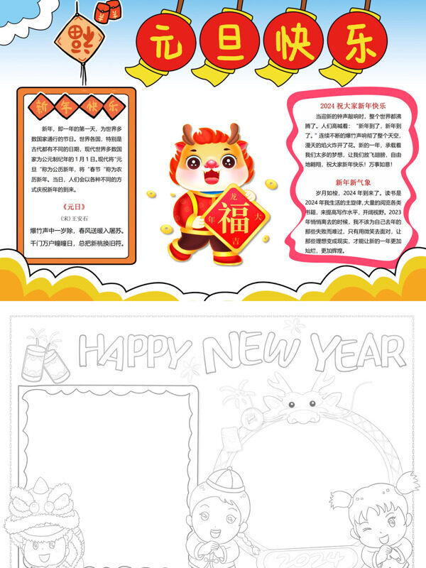 可爱元旦快乐节日介绍手抄报