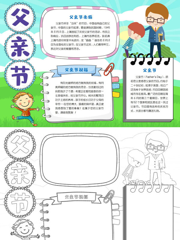 可爱可爱父亲节父亲节介绍手抄报