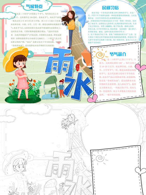 可爱可爱雨水雨水节气手抄报